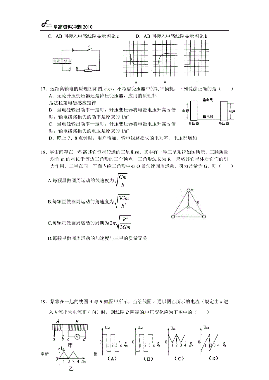 【名校最新试题(理综)】2009-2010学年度下学期第四次模拟_第4页