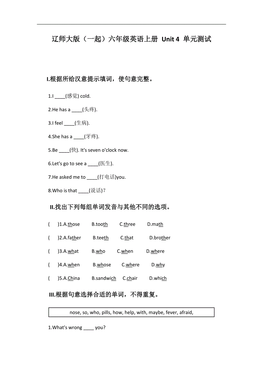 辽师大版（一起）六年级英语上册 Unit 4 单元测试_第1页