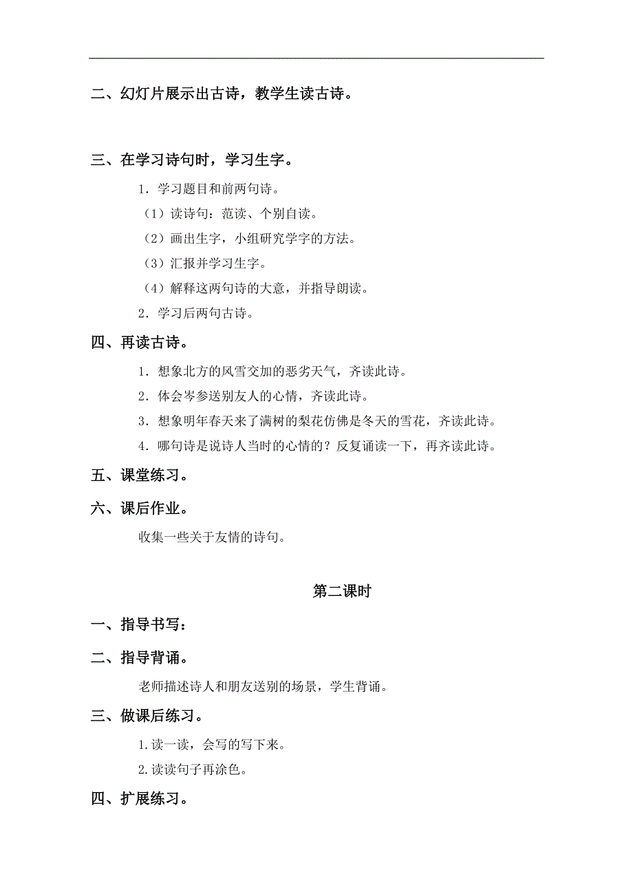 （长春版）一年级语文下册同步 白雪歌送武判官归京 2_第2页