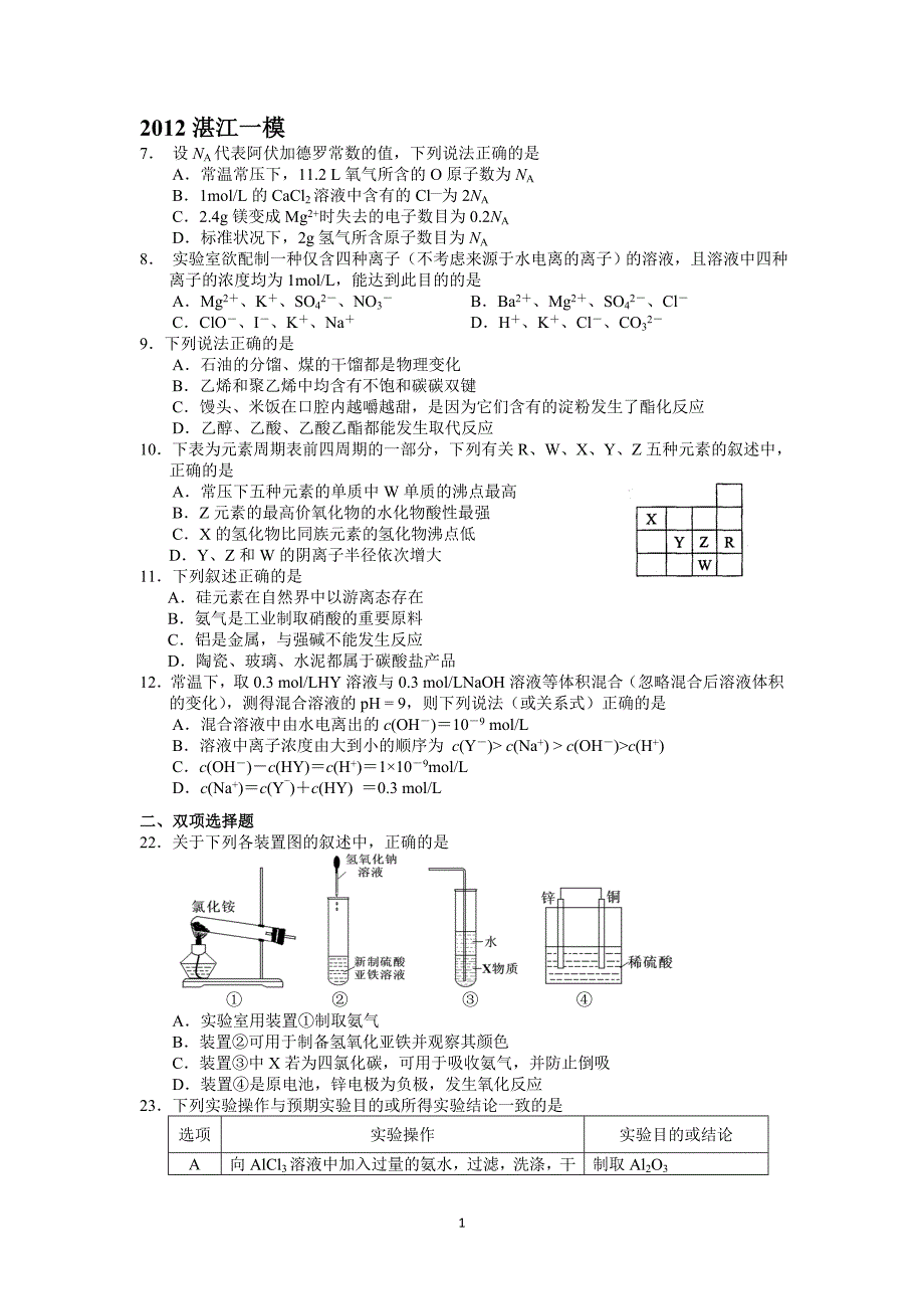 2012湛江一模2_第1页