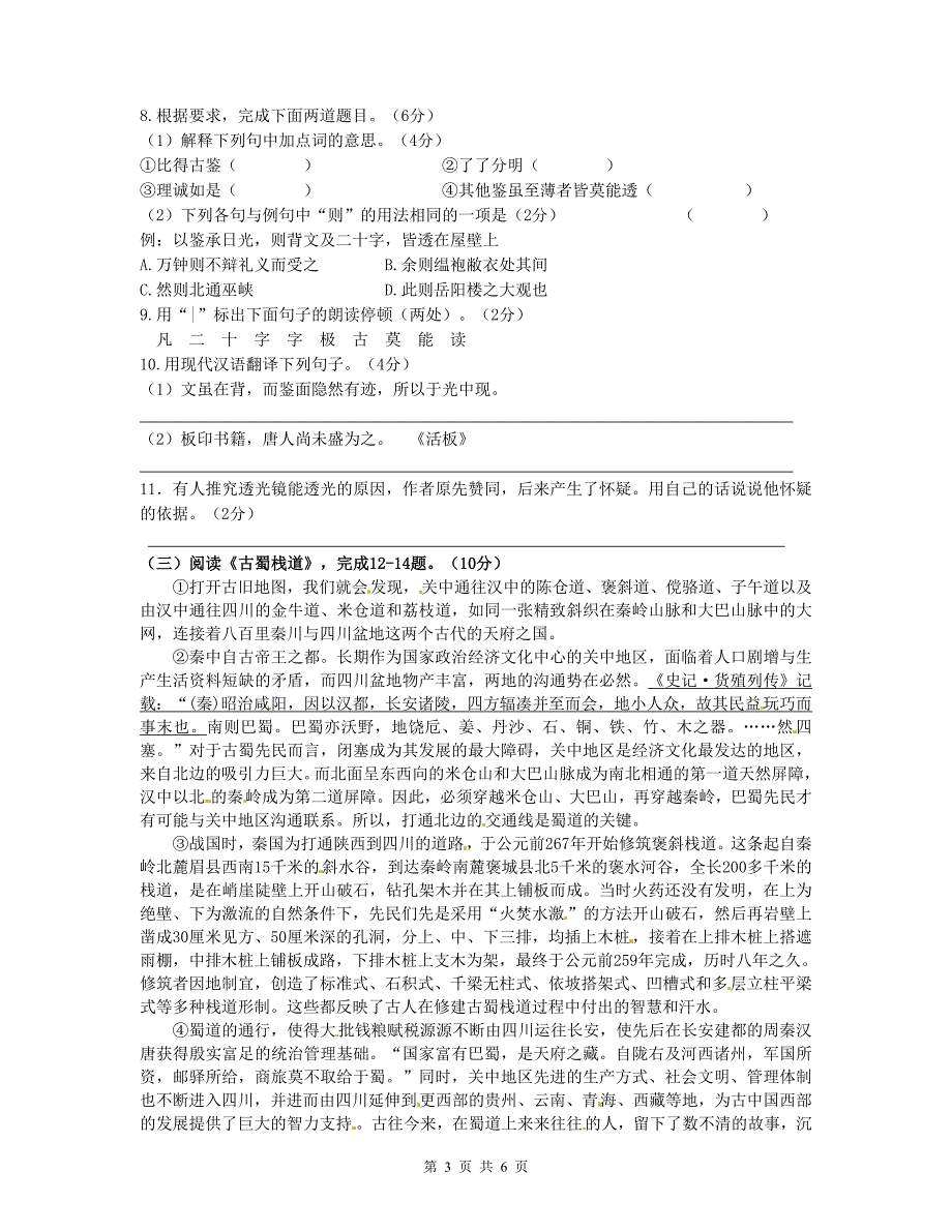 2015泰州靖江初三语文一模试卷修_第3页