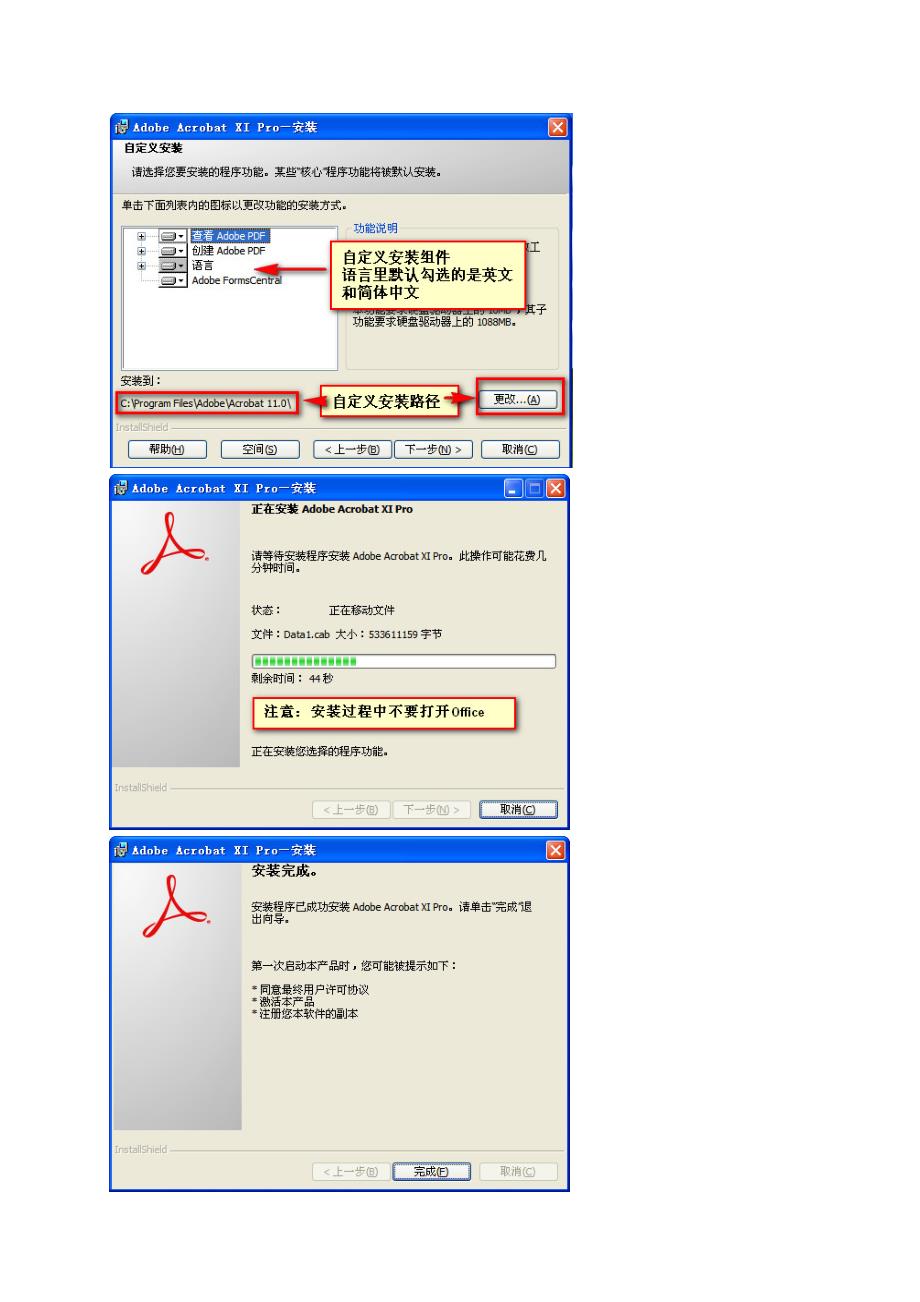 AdobeAcrobatⅪPro11.0.03安装激活教程_第2页