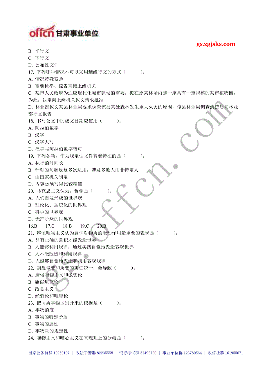 2014年甘肃三支一扶、进村进社、万名考试公共基础知识练习题八gsoffcn_第3页