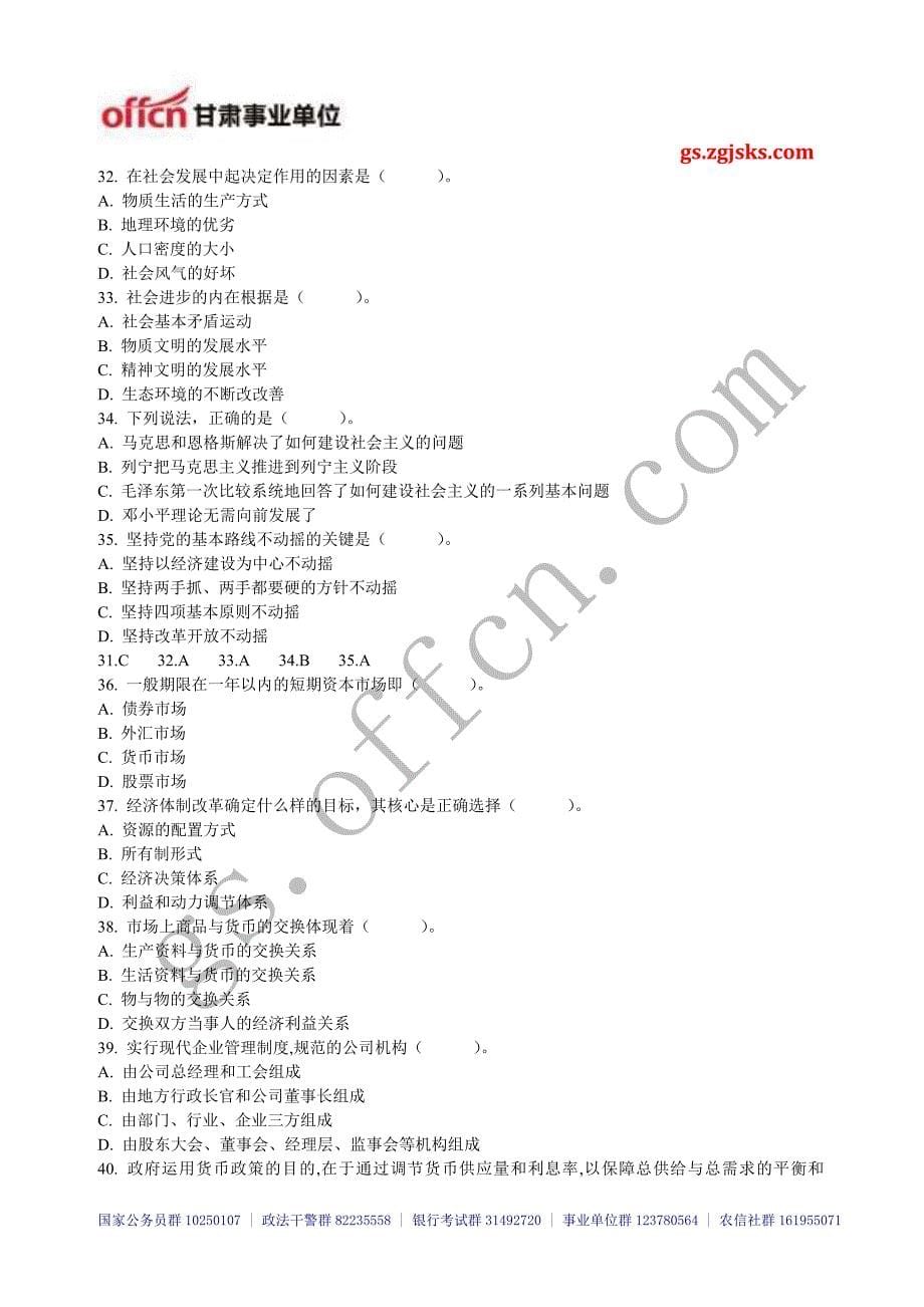 2014年甘肃三支一扶、进村进社、万名考试公共基础知识练习题八gsoffcn_第5页