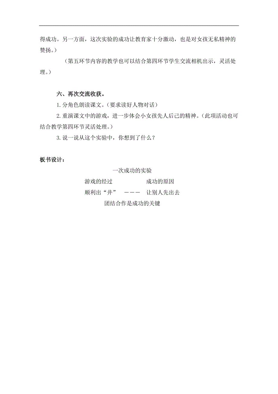 （人教新课标）三年级语文上册教案 一次成功的实验 3_第3页