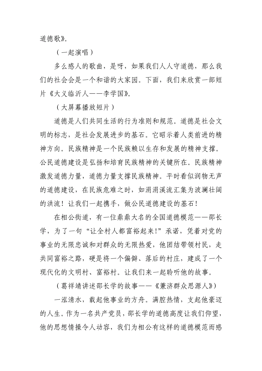 传承文明之魂汇聚道德力量——相公街道“道德讲堂”开讲仪式主持词_第2页