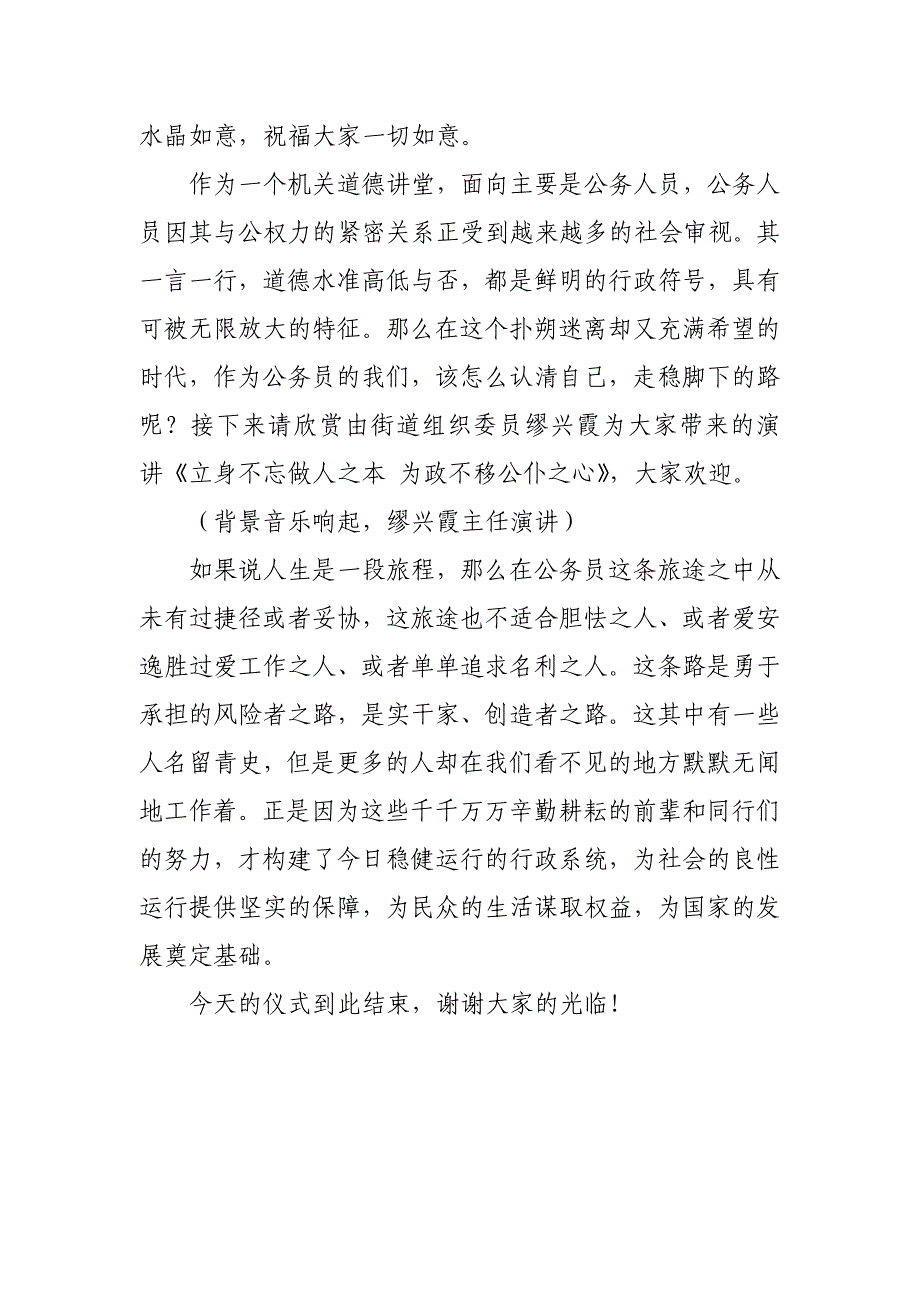 传承文明之魂汇聚道德力量——相公街道“道德讲堂”开讲仪式主持词_第4页