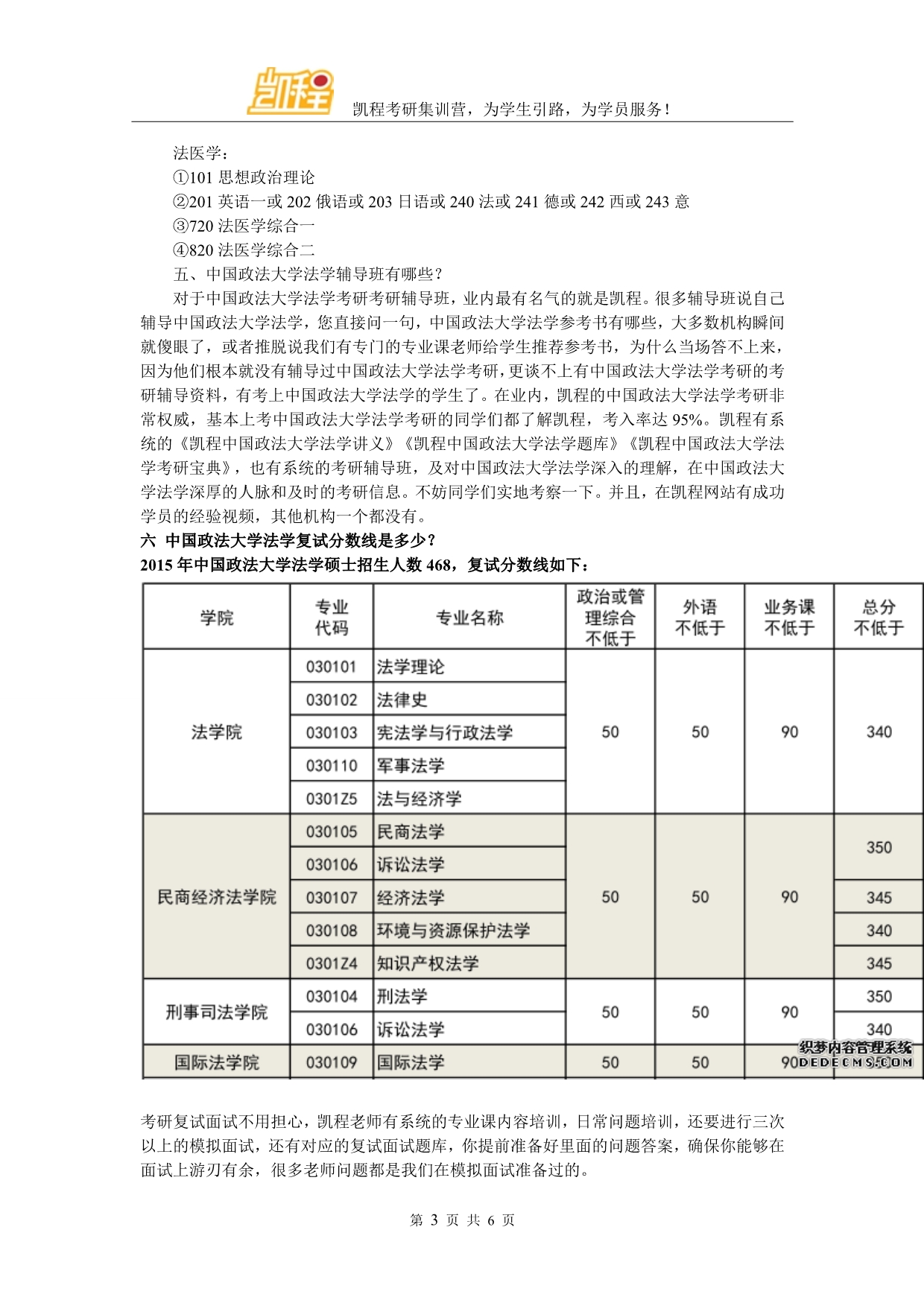 中国政法大学法学考研最靠谱的参考教材_第3页