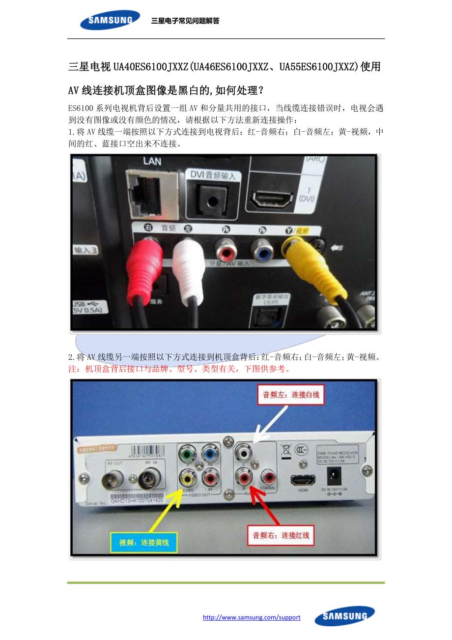 三星电视UA40ES6100JXXZ(UA46ES6100JXXZ、UA55ES6100JXXZ)使用AV线连接机顶盒图像是黑白的,如何处理？_第1页