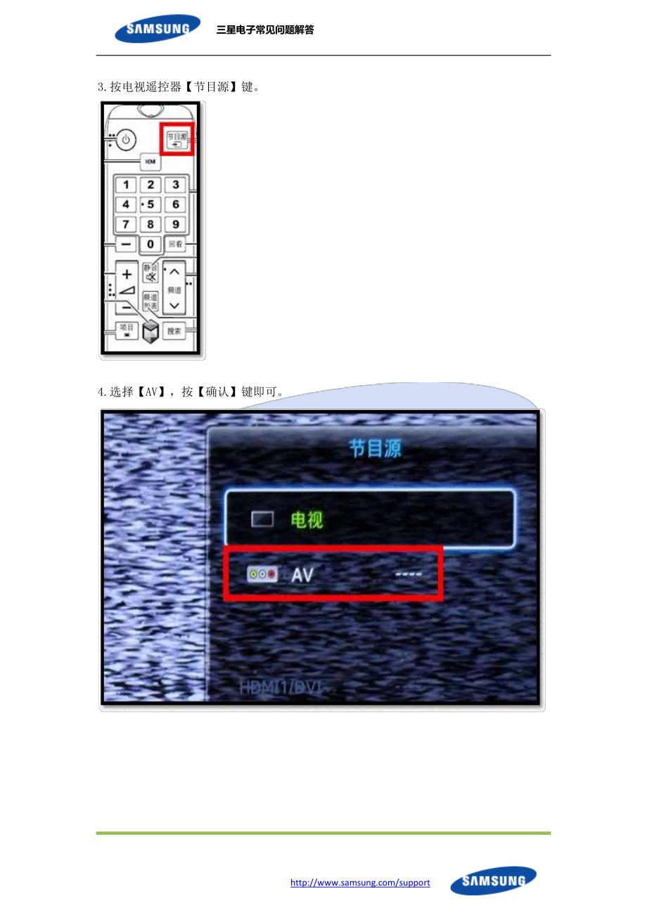 三星电视UA40ES6100JXXZ(UA46ES6100JXXZ、UA55ES6100JXXZ)使用AV线连接机顶盒图像是黑白的,如何处理？_第2页