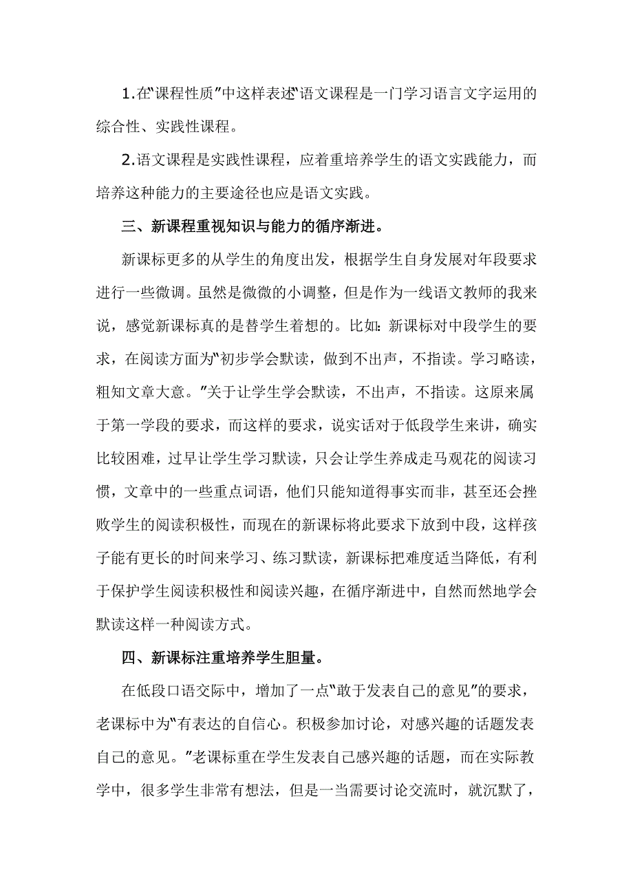 2012年小学语文新课程标准学习心得体会_第2页