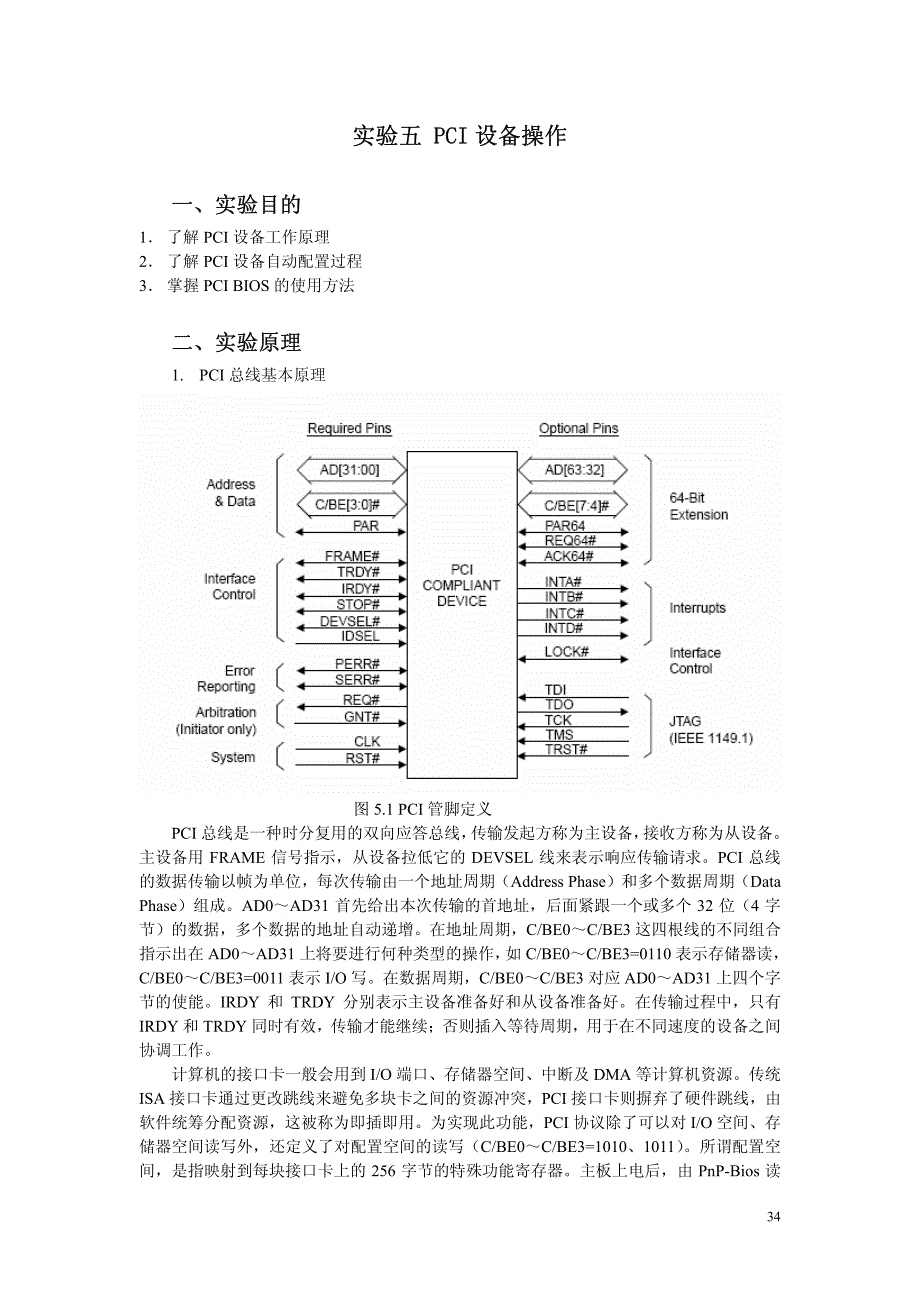 PCI设备操作_第1页