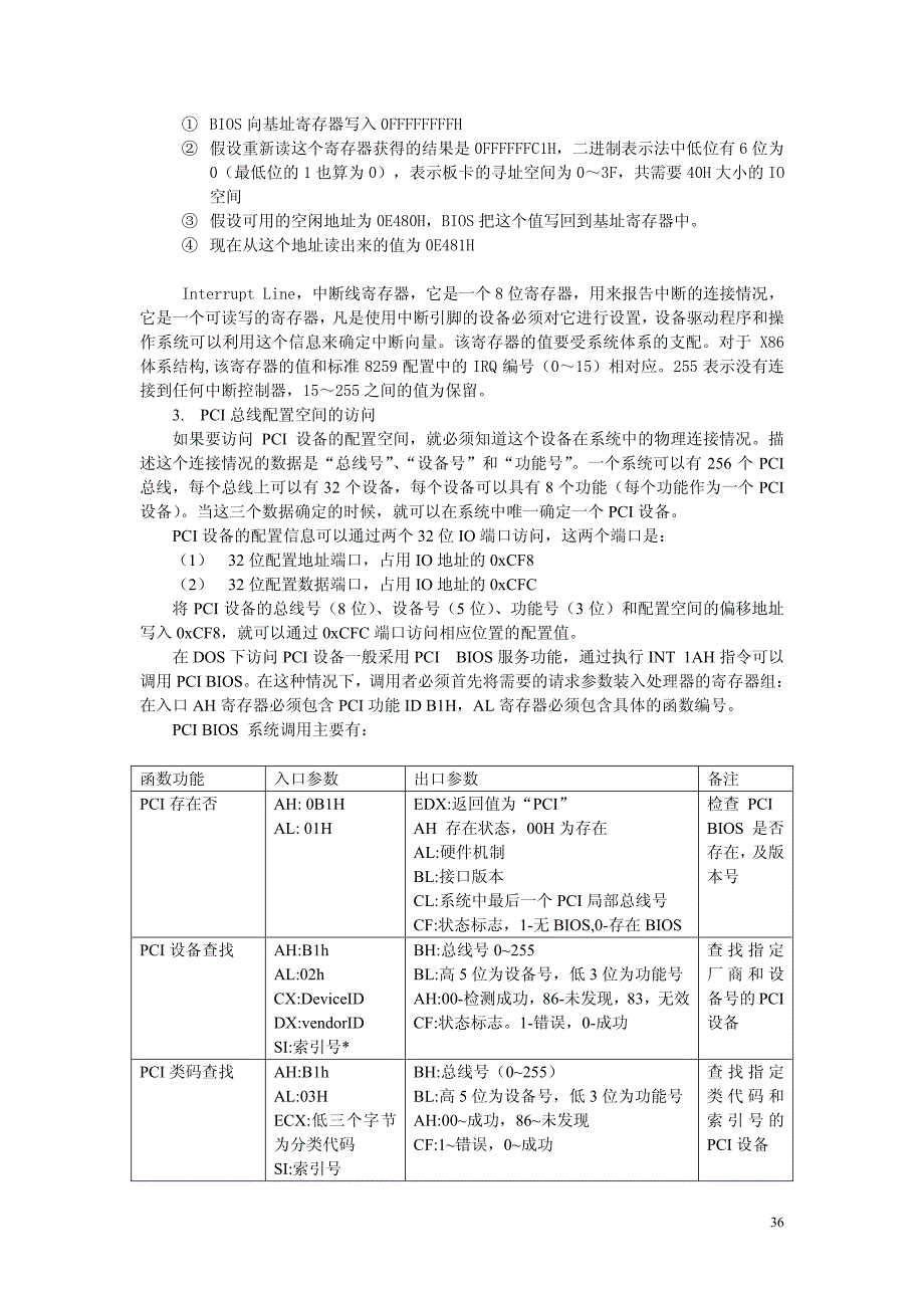 PCI设备操作_第3页