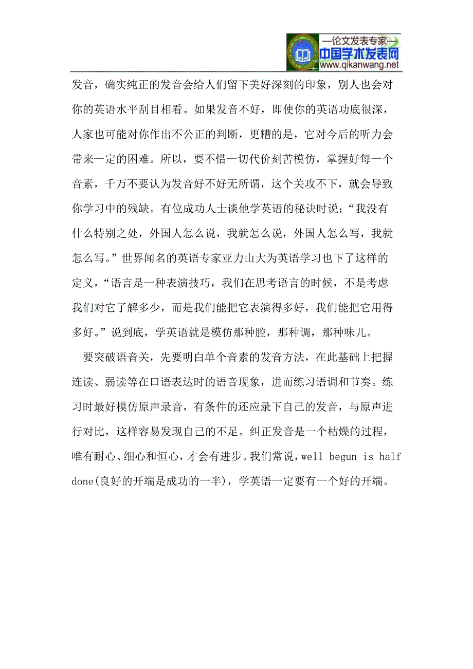 中学英语口语教学方法之浅见_第4页