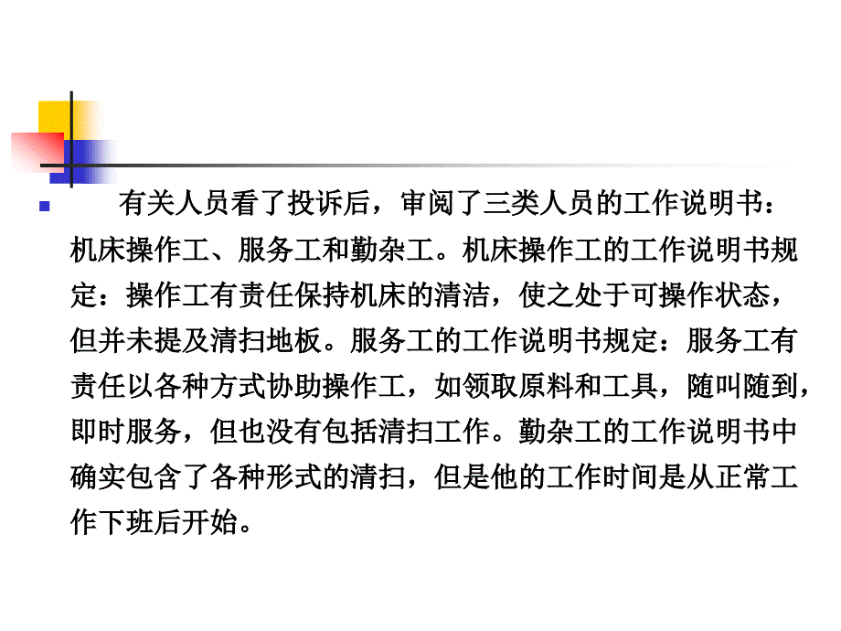 第一章工作分析概述_第4页