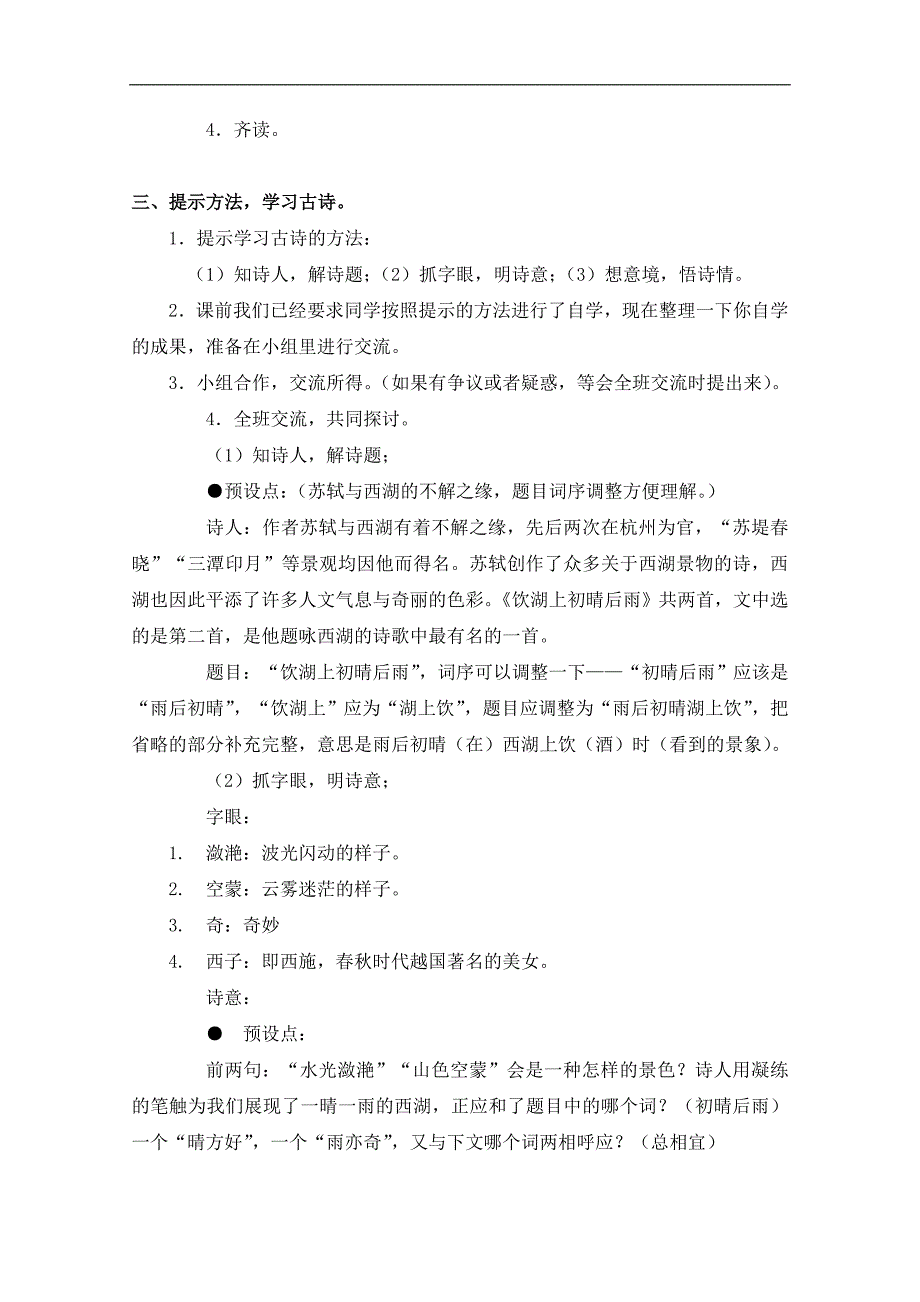 （人教新课标）三年级语文上册教案 21 古诗两首-饮湖上初晴后雨 1_第2页