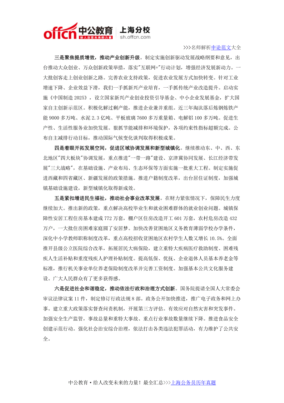 2017上海公务员申论备考：全国政府工作报告：2015年工作回顾_第3页