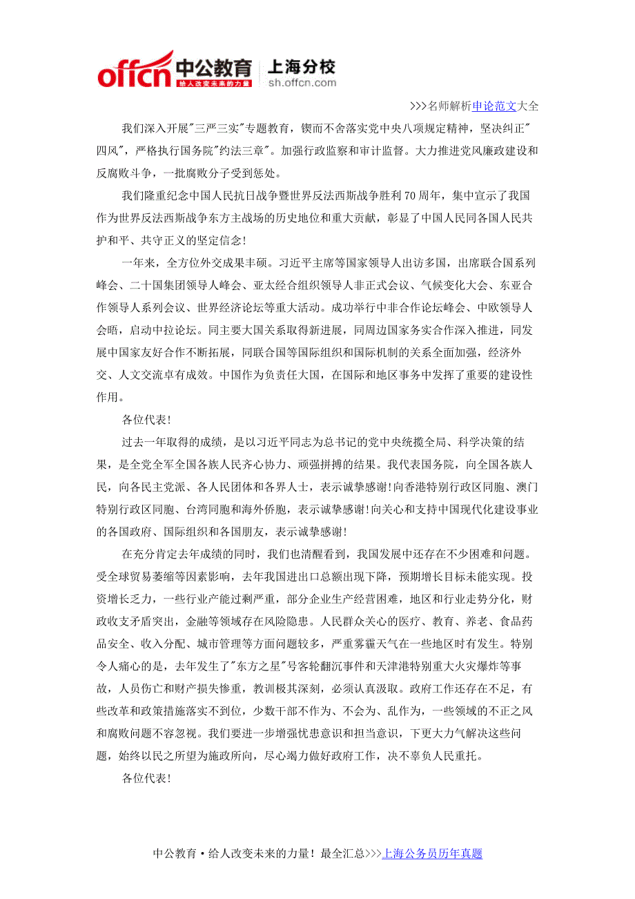 2017上海公务员申论备考：全国政府工作报告：2015年工作回顾_第4页