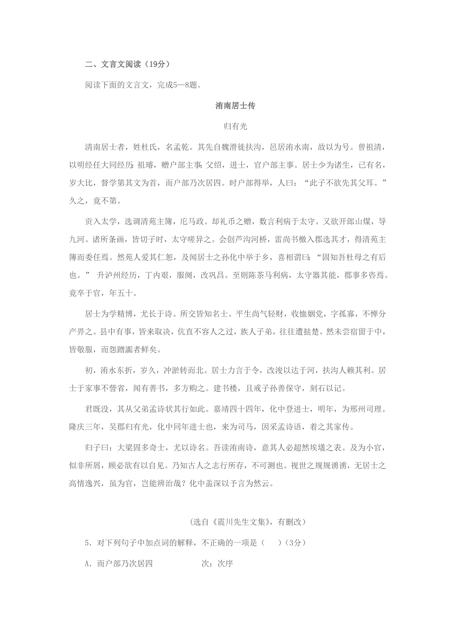 2014年最新模拟高考语文试卷_第3页