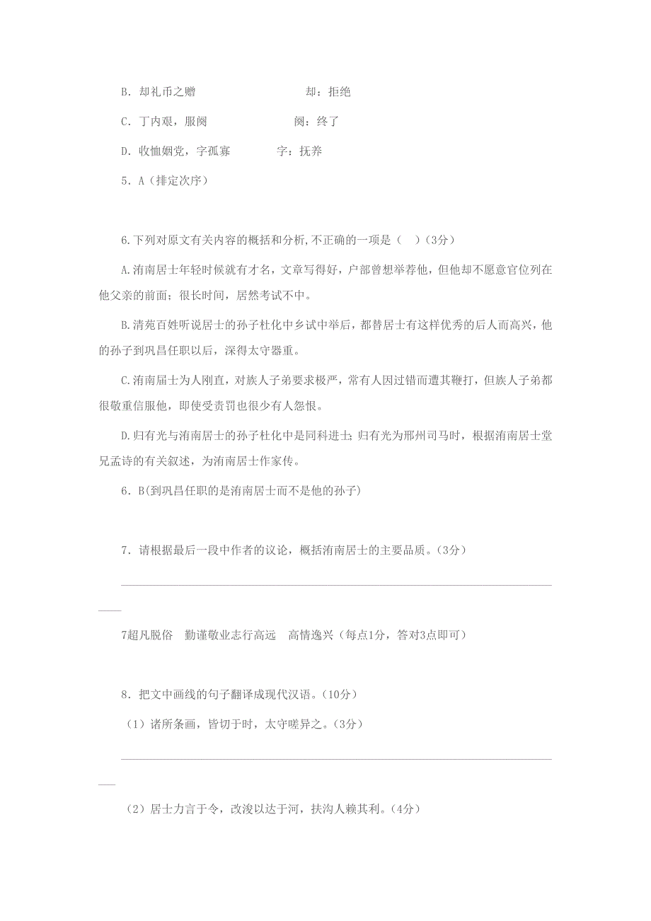 2014年最新模拟高考语文试卷_第4页