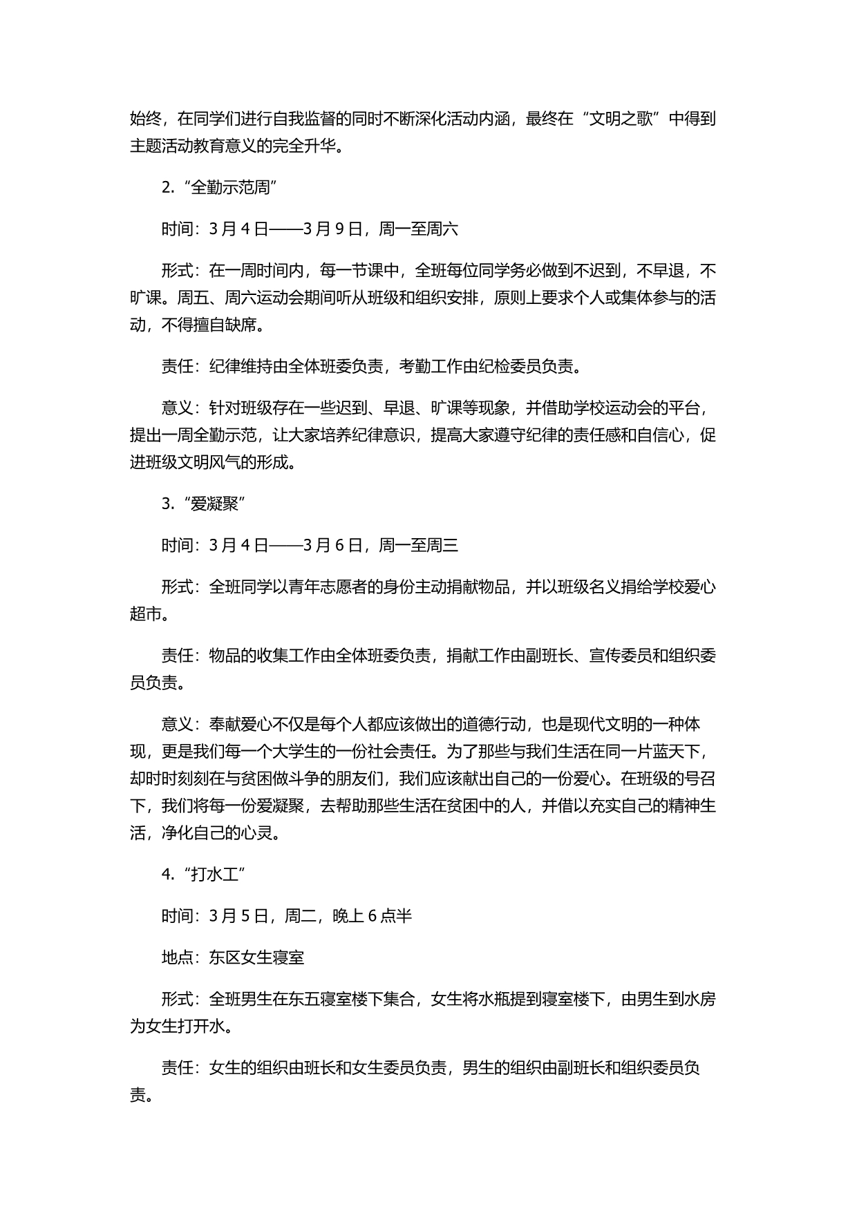 “文明就在你我身边”大学活动策划书_第2页