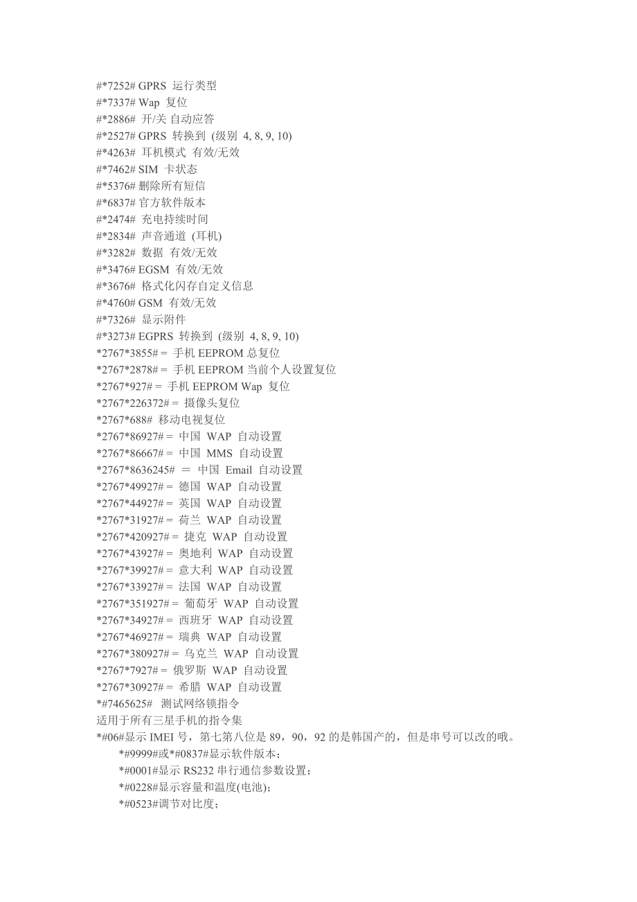三星手机指令大全_第2页