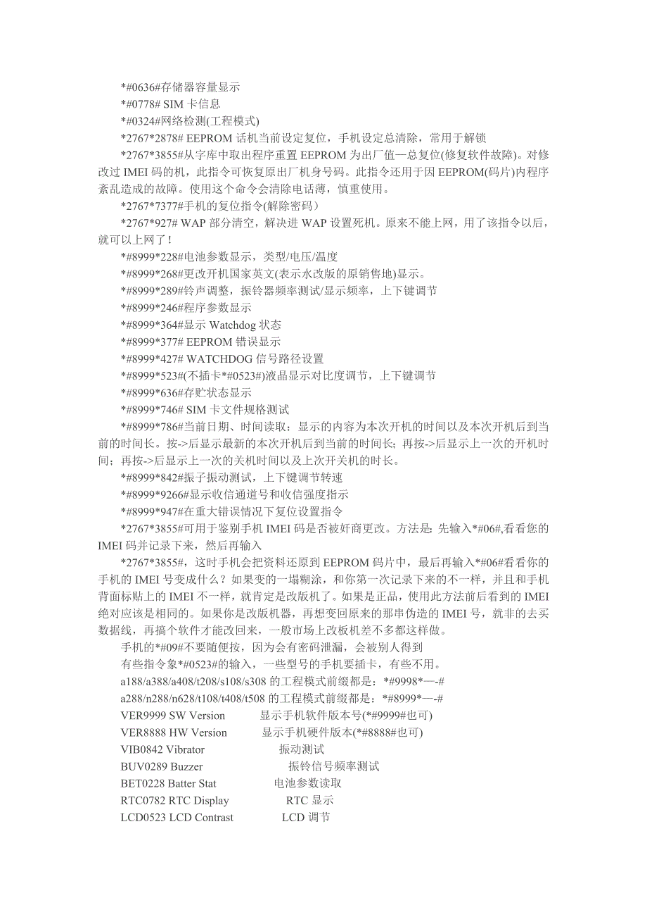 三星手机指令大全_第3页