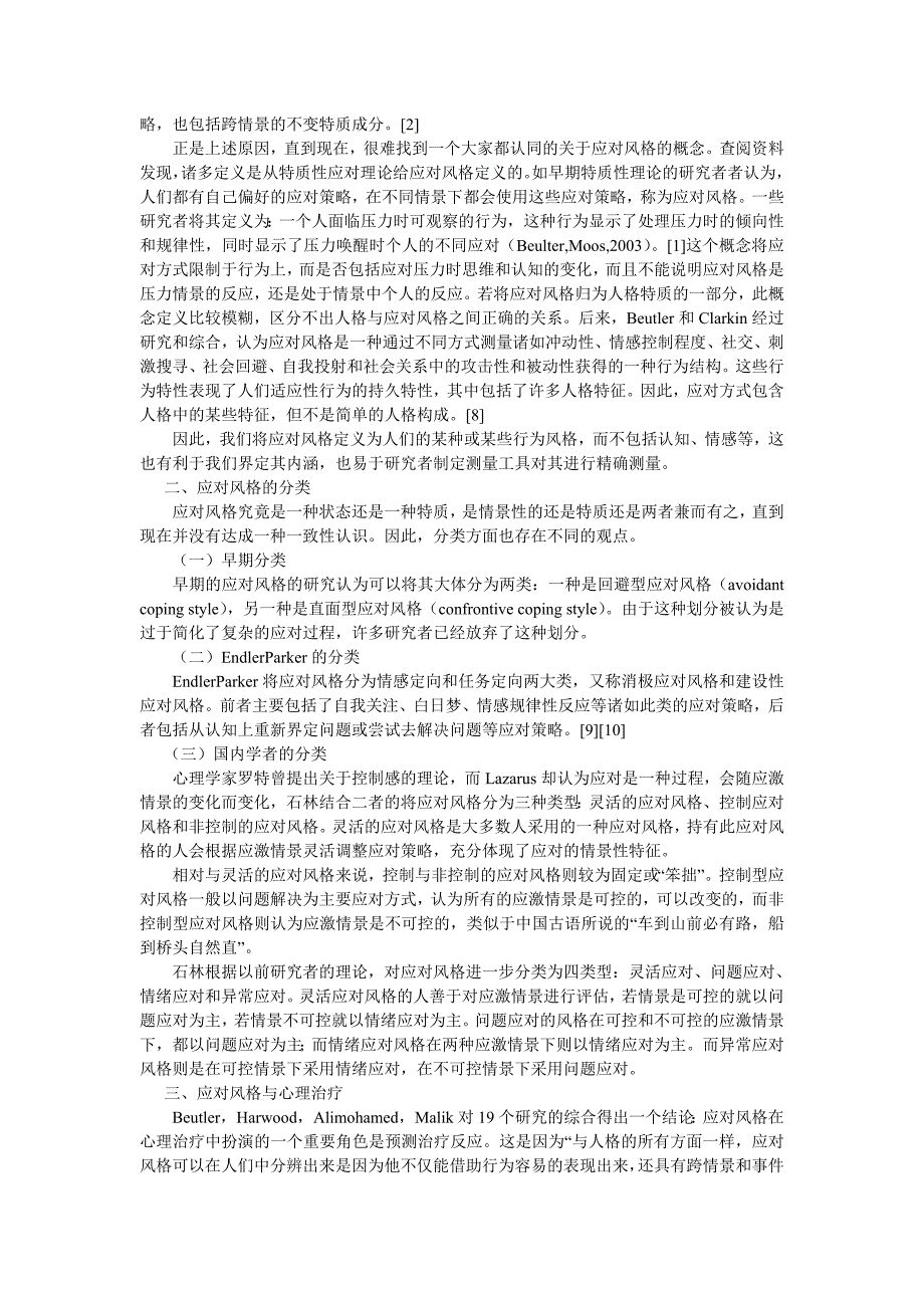 长春全民学习网教师学习通识培训答案五测试_第3页