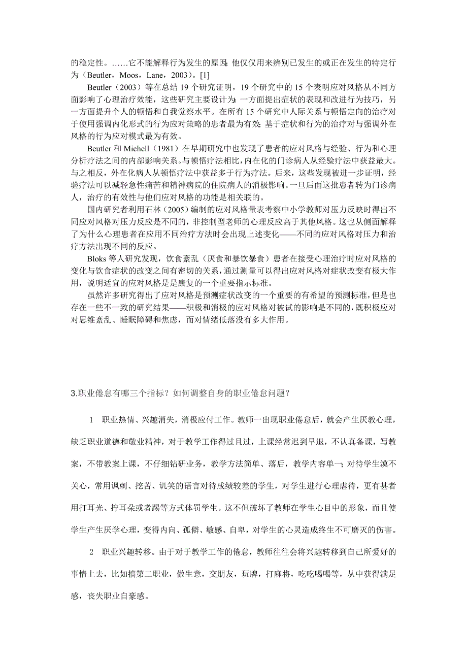 长春全民学习网教师学习通识培训答案五测试_第4页