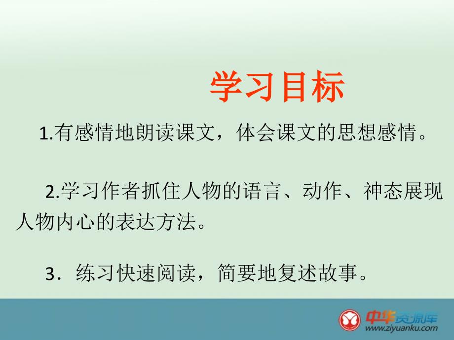 六年级语文下册 第6单元 英雄《金色的鱼钩》课件 北师大版_第2页