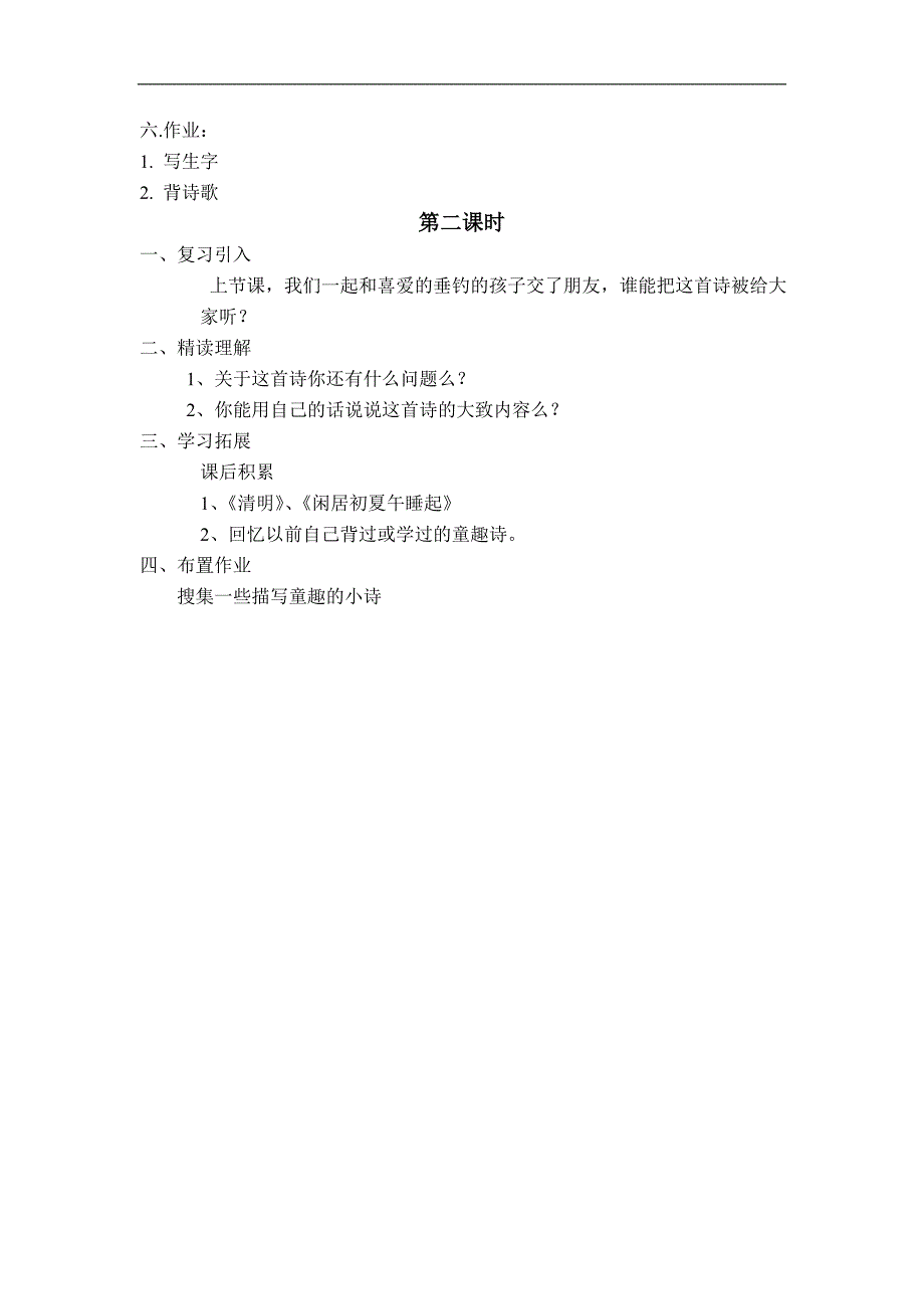 三年级上册语文长春版教案 小儿垂钓_第2页