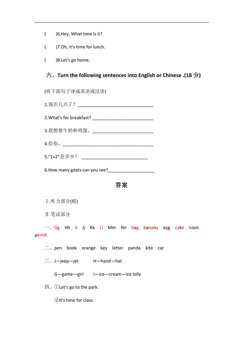 辽师大版（一起）四年级英语上册 阶段测试 2_第4页