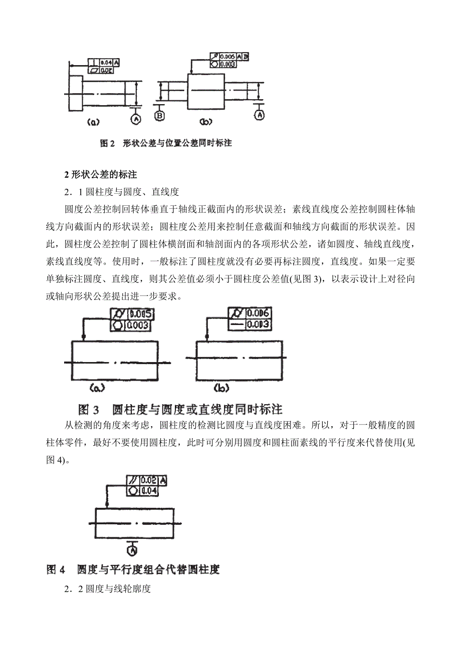 确定形位公差的方法_第2页