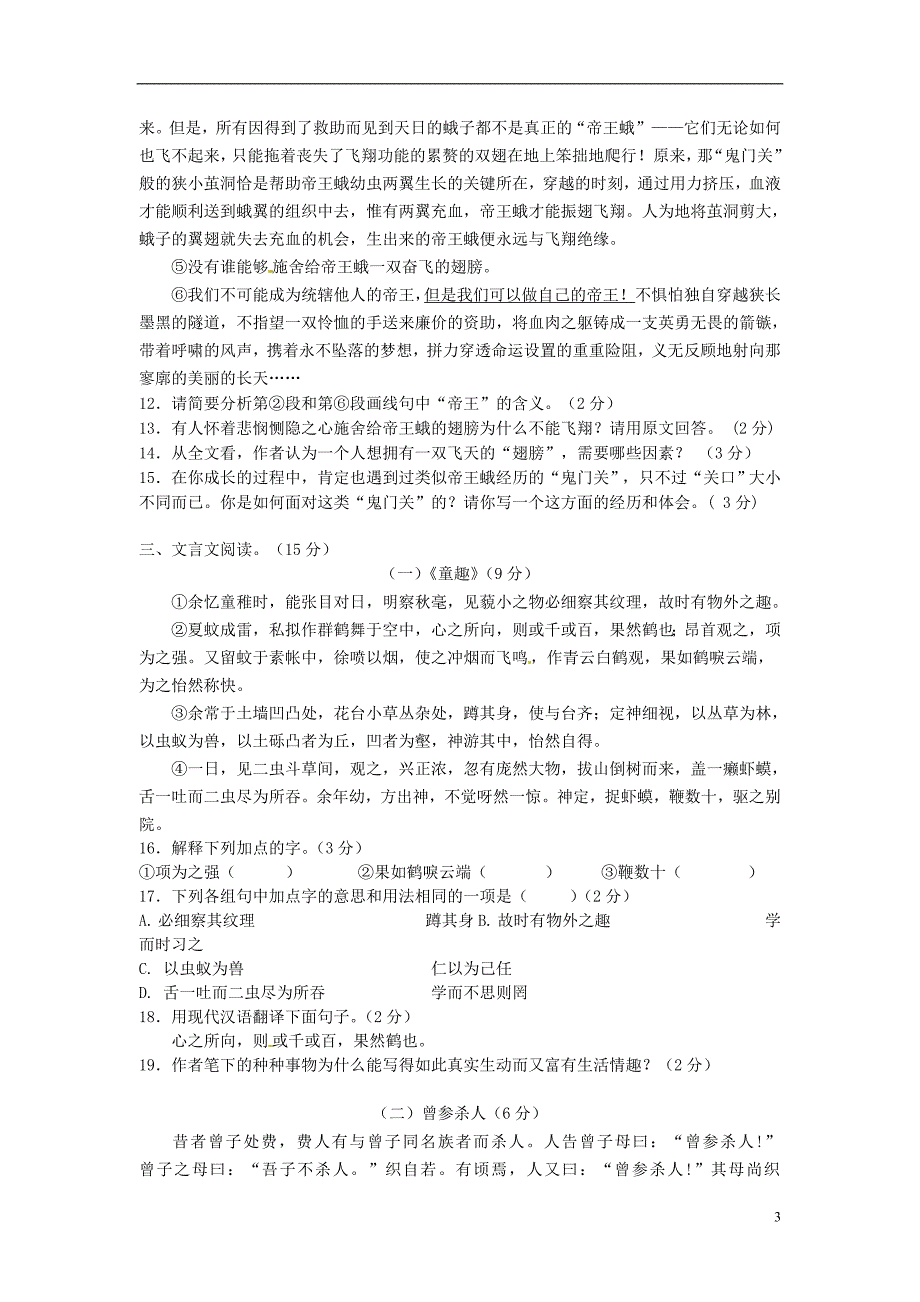 浙江省湖州市五校2011-2012学年七年级语文上学期期中联考试题_第3页