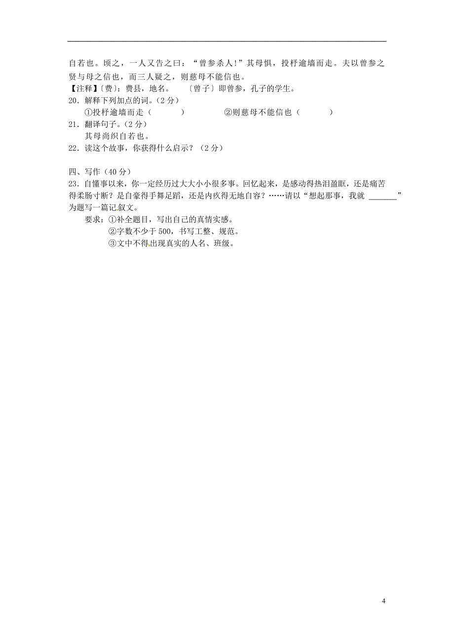 浙江省湖州市五校2011-2012学年七年级语文上学期期中联考试题_第4页