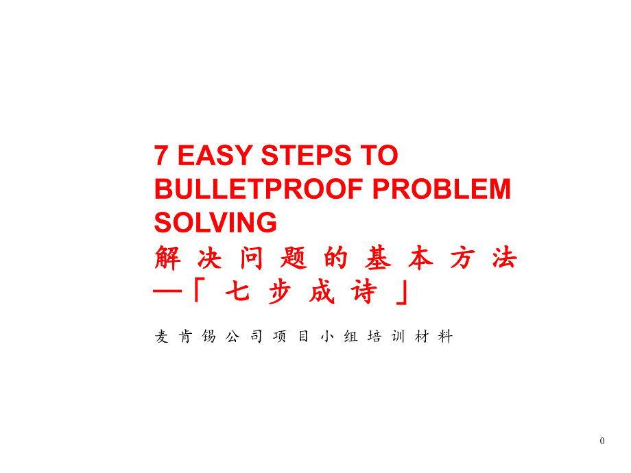 解决问题的步方法_第1页