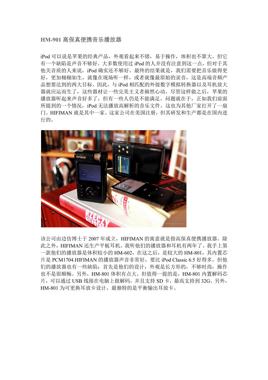 HIFIMANHM901国外评测译文_第1页