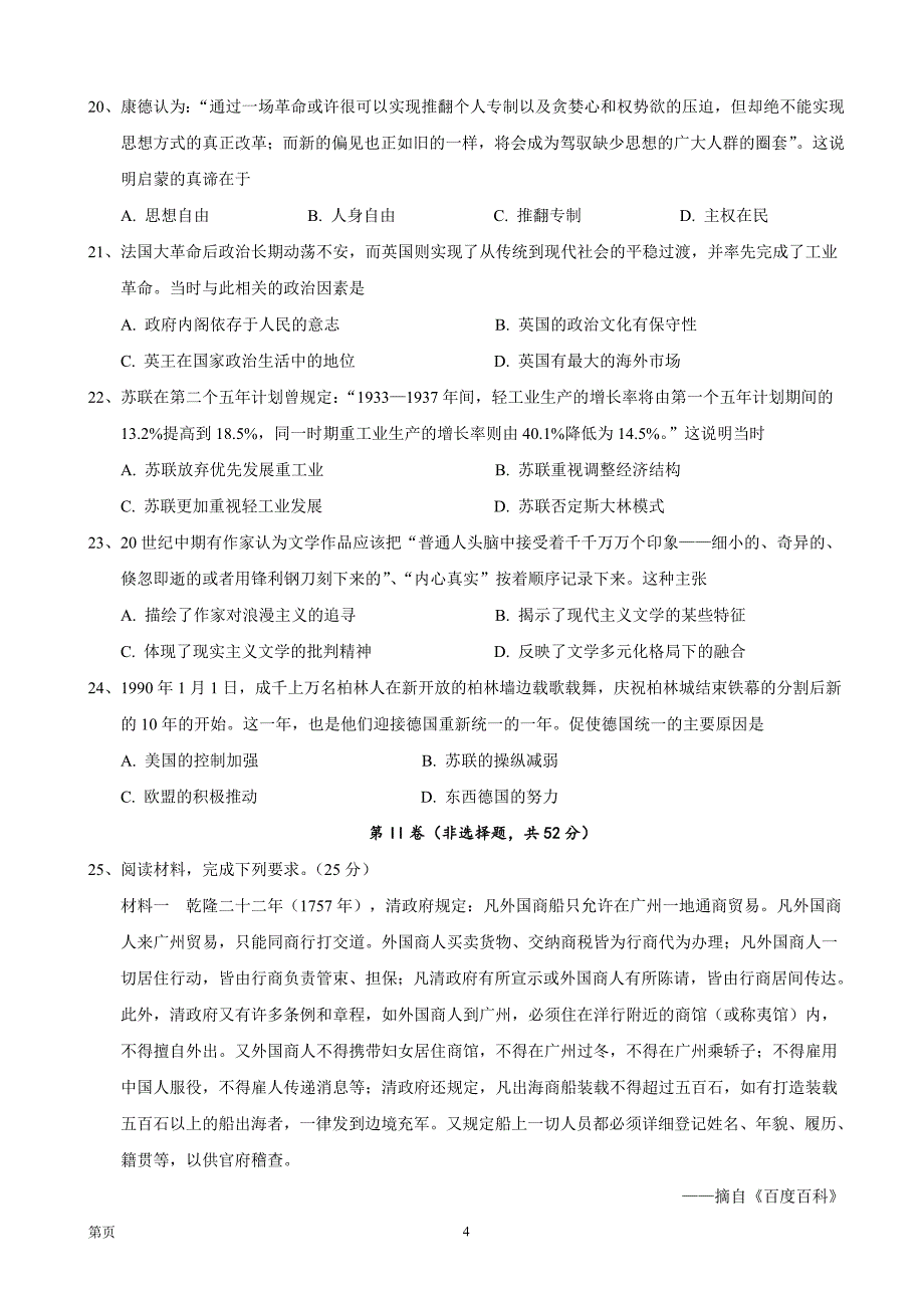 黑龙江省大庆市高三上学期第一次模拟考试历史试题_第4页