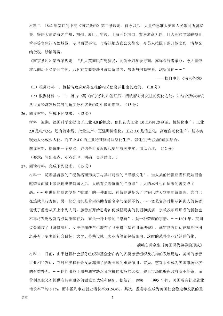 黑龙江省大庆市高三上学期第一次模拟考试历史试题_第5页