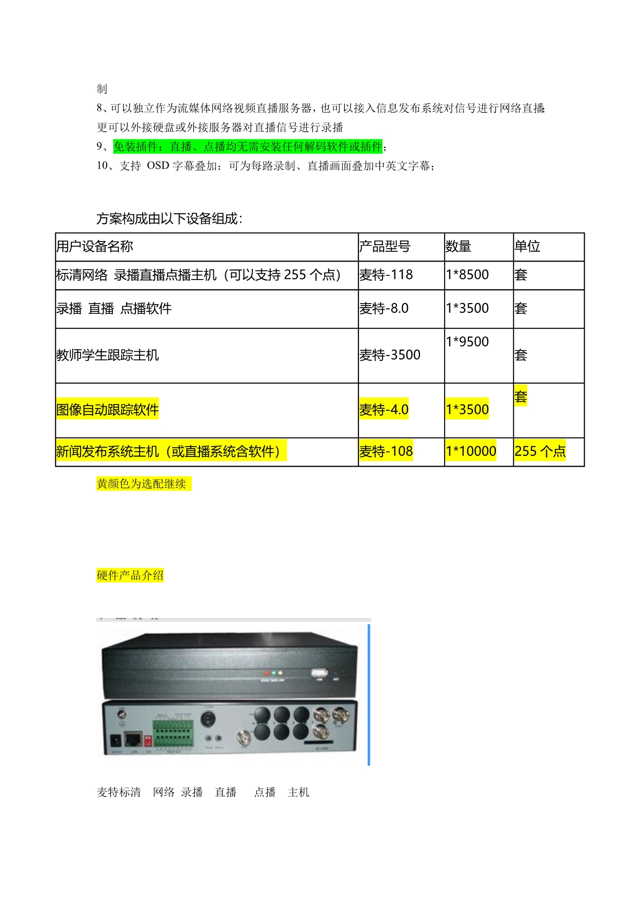 实时录播教育方案(草案)(标清)_第2页