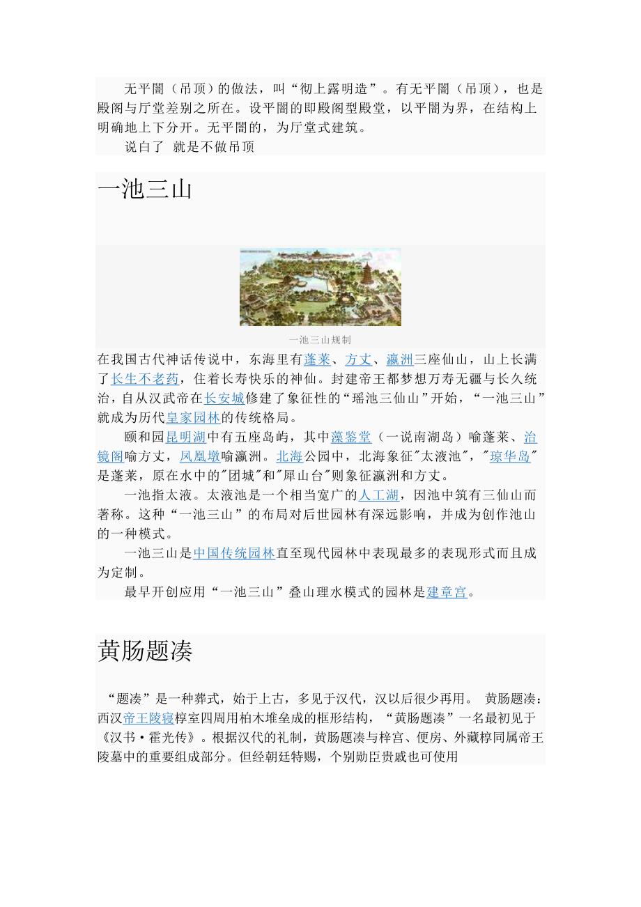 中国建筑史名词解释_第2页