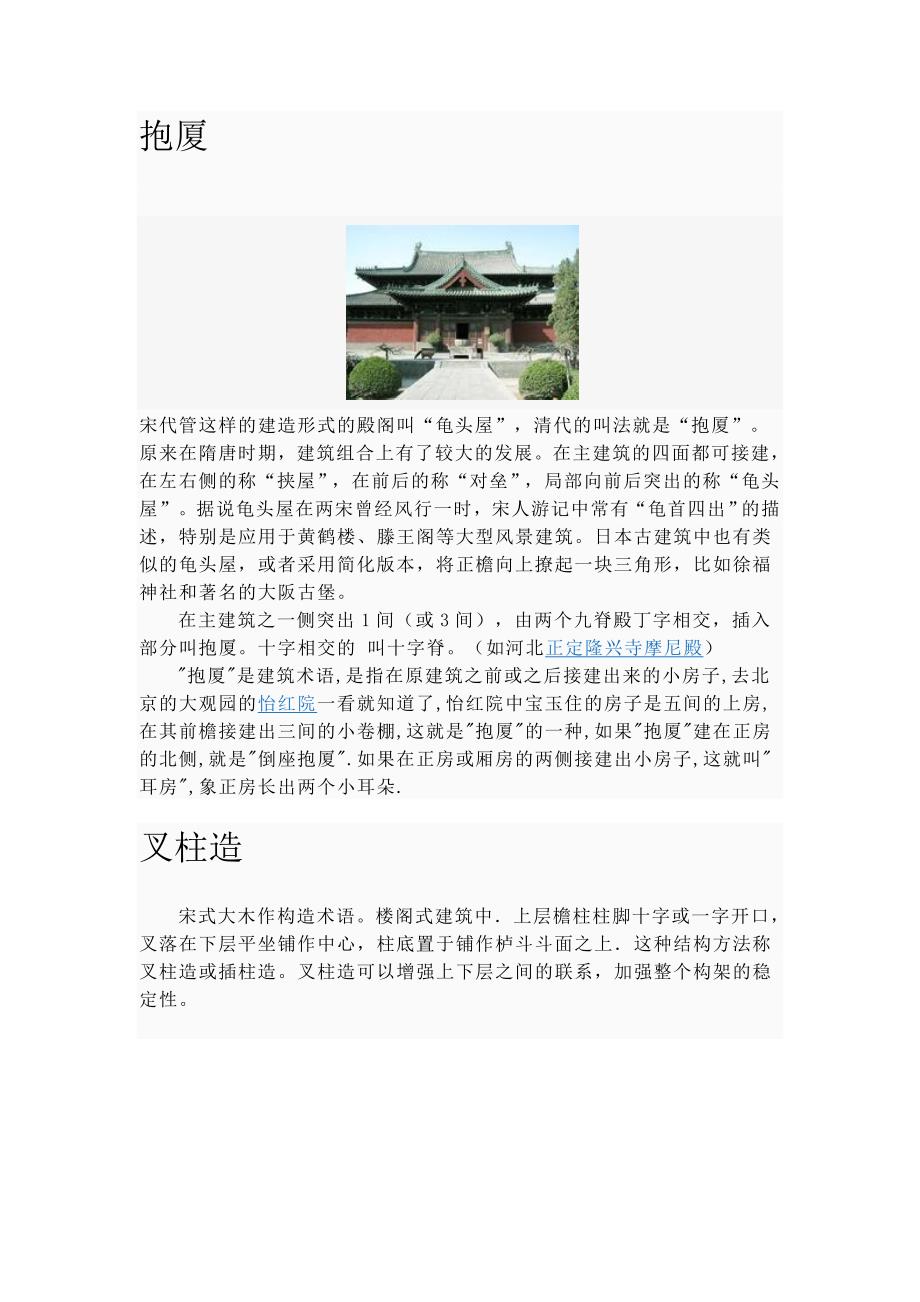 中国建筑史名词解释_第3页