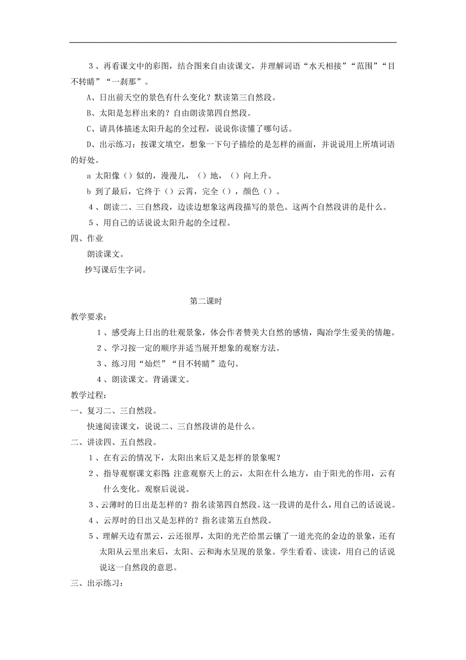 小学五年级语文上册教学教案：《海上日出》（语文S版）_第2页