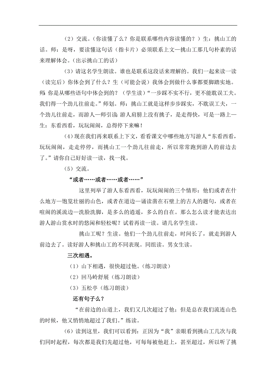 （教科版）四年级语文下册教案 挑山工 1_第2页