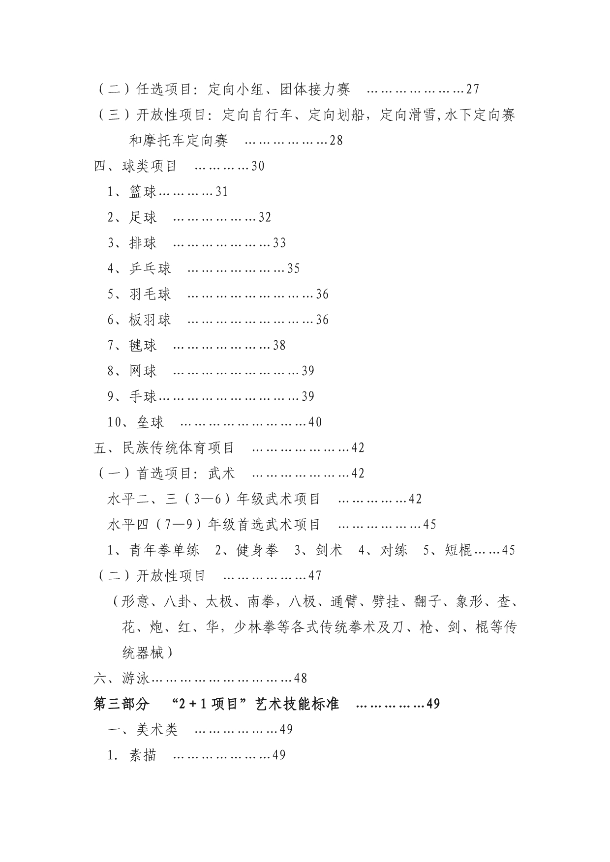 教育部--体育、艺术21项目技能标准_第2页