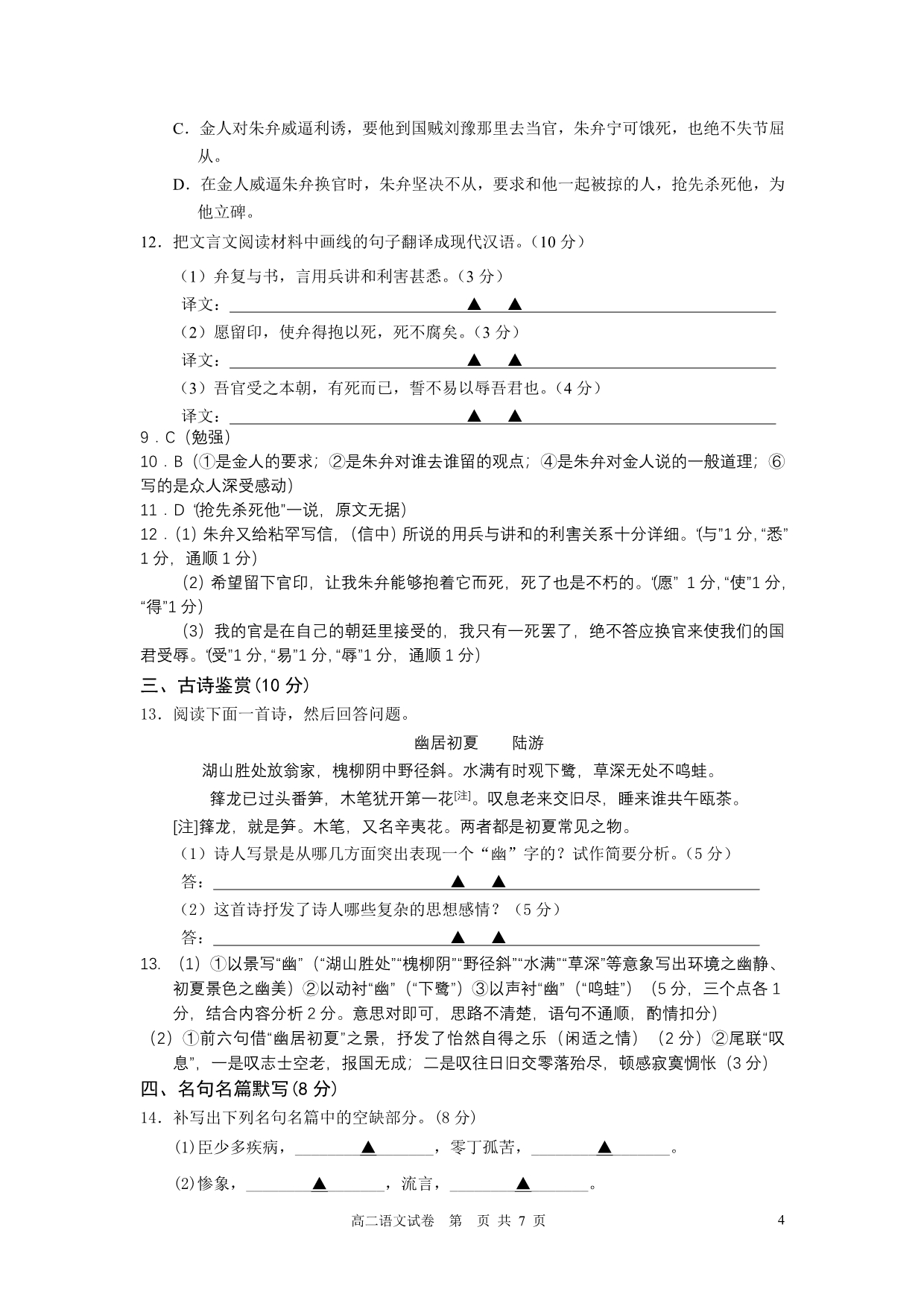 河西分校12-13高二语文期中试卷_第4页