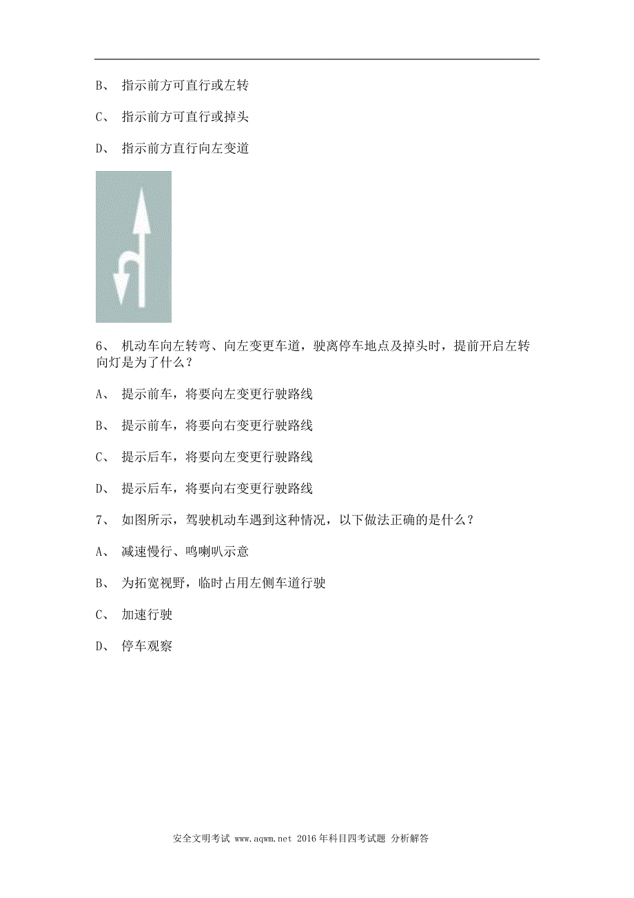 2011惠安县驾照理论考试客车试题_第2页