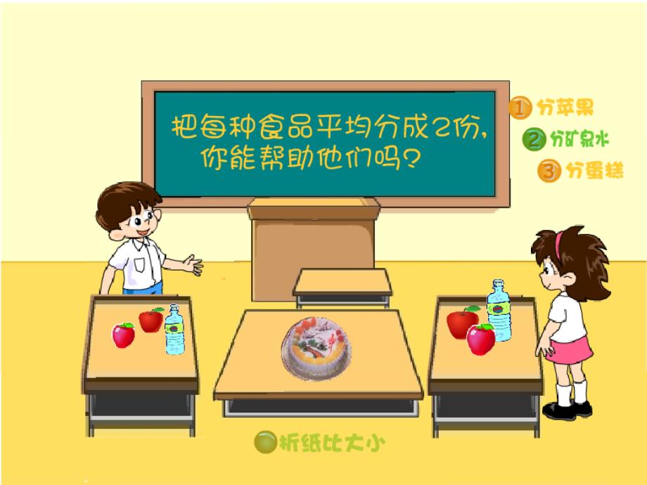 （人教新课标）三年级数学课件 认识分数_第4页