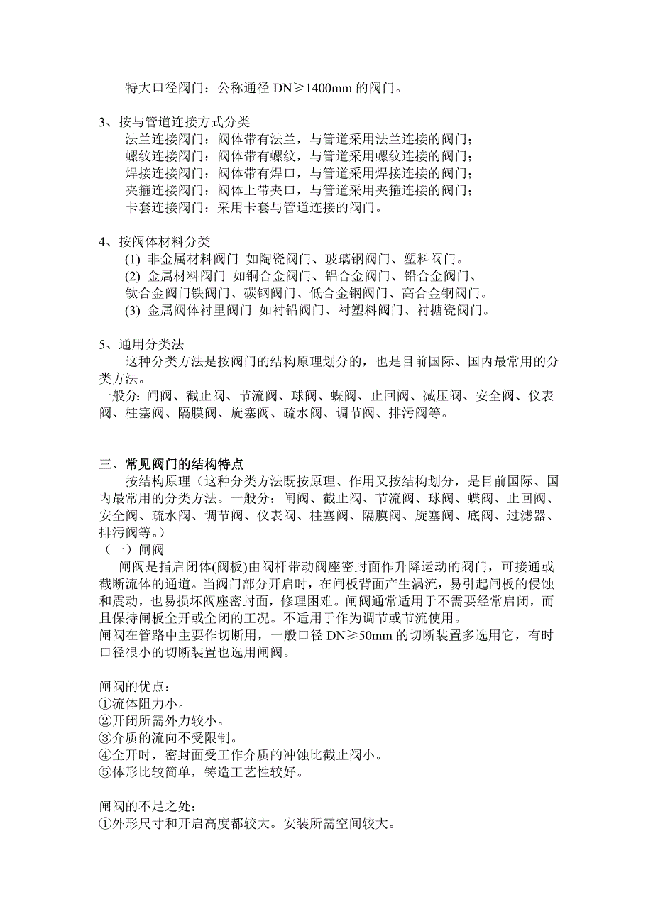 阀门的概述及其在暖通空调上的应用_第2页