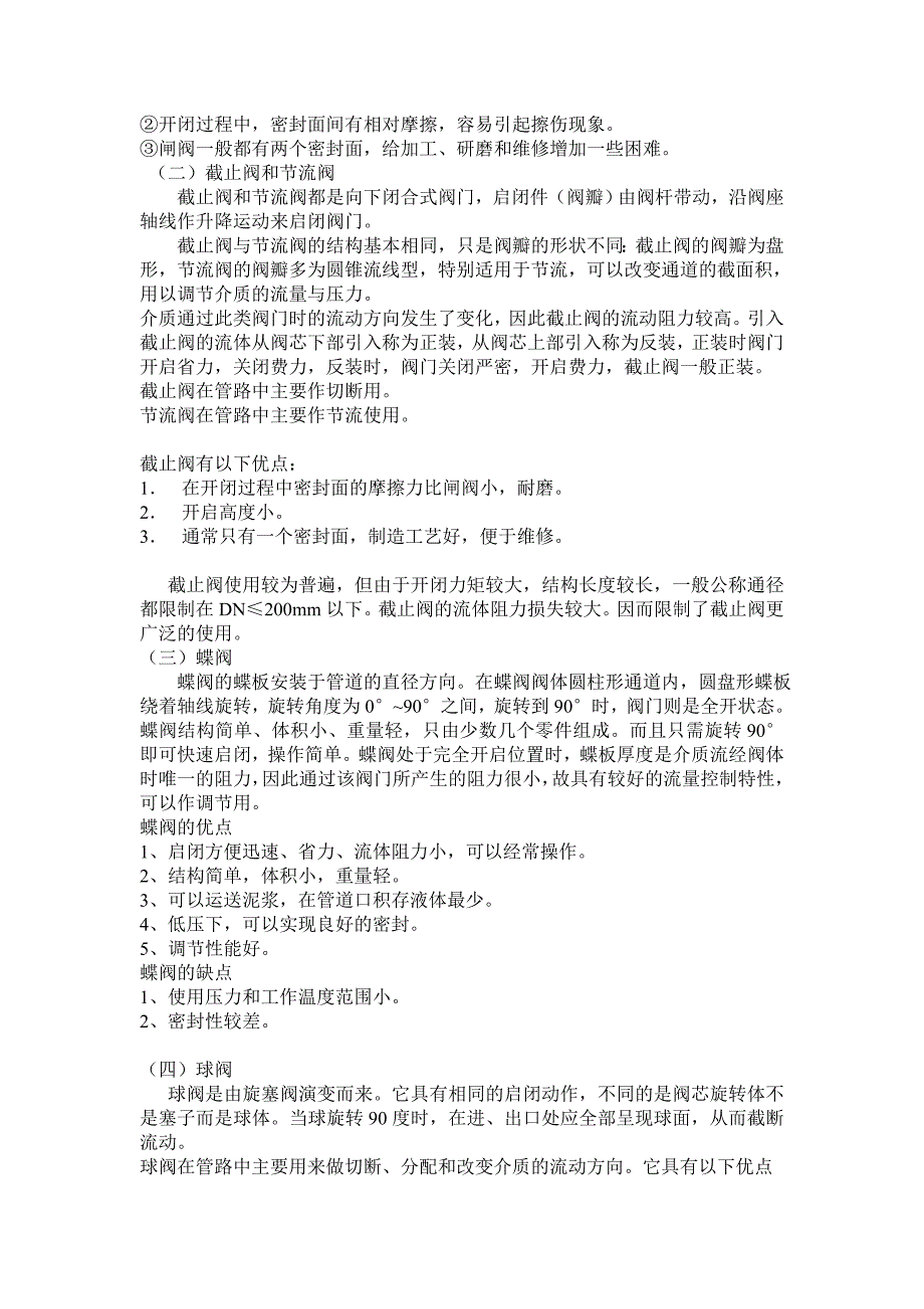 阀门的概述及其在暖通空调上的应用_第3页